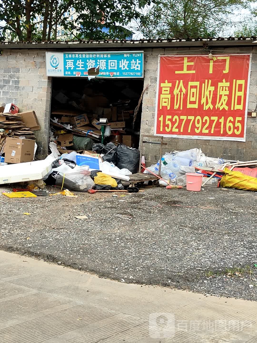 上门高价回收废旧