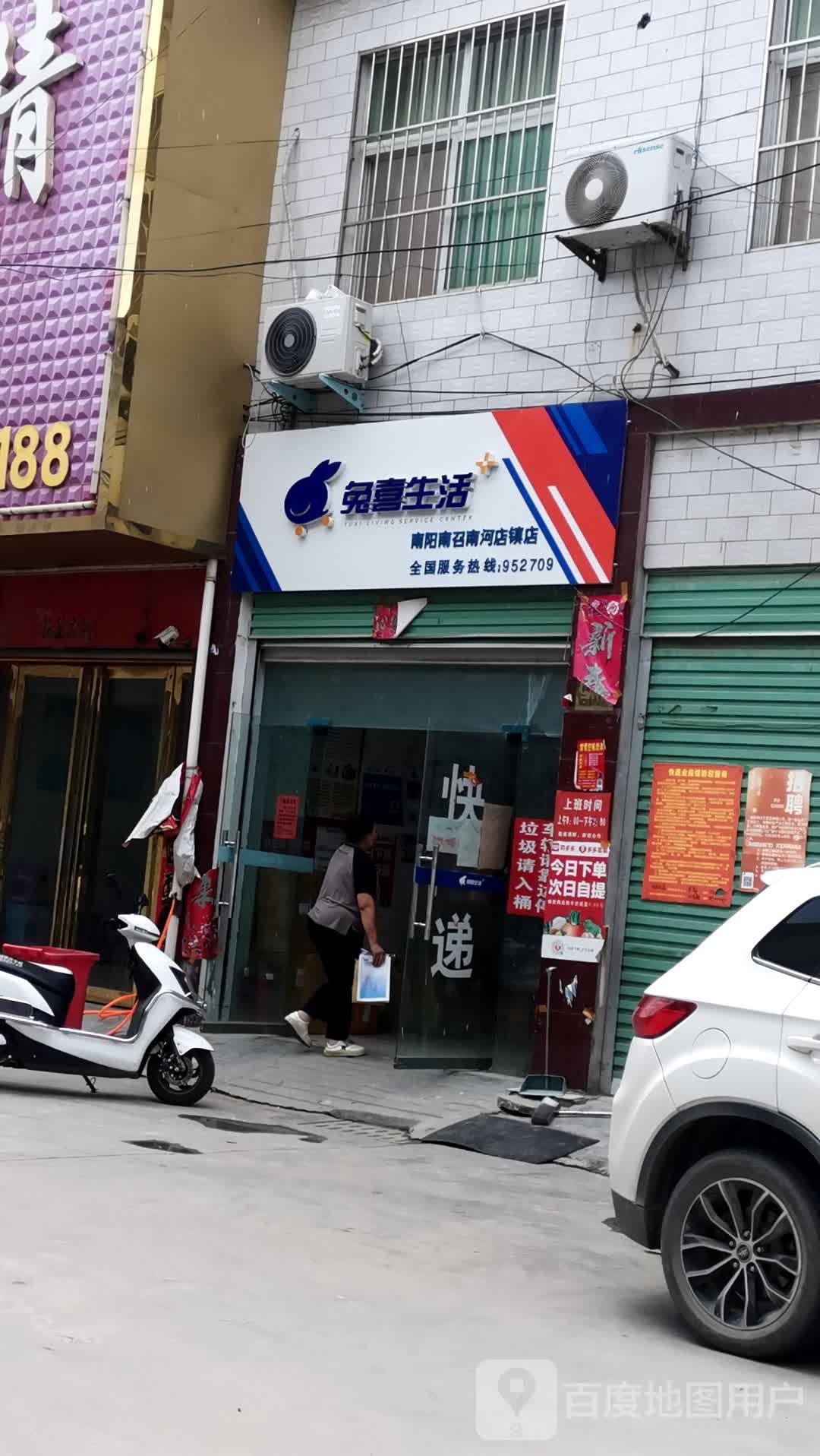 兔喜生活(南阳南召南河店镇店)