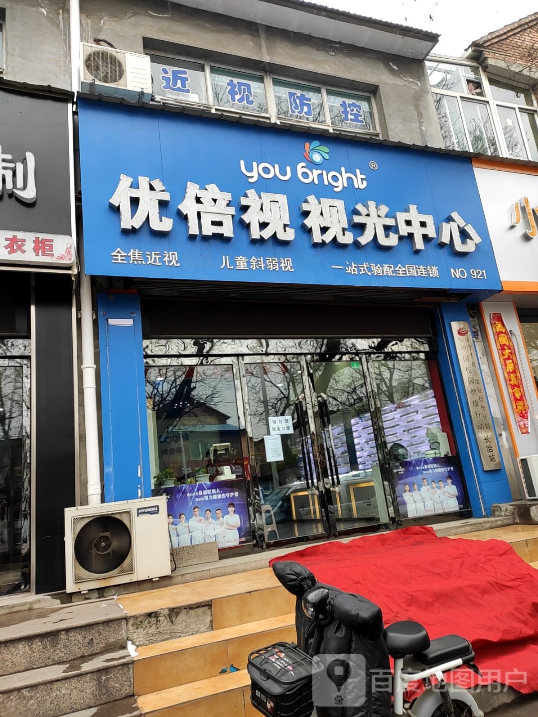 优倍视她视光中心(延安路店)