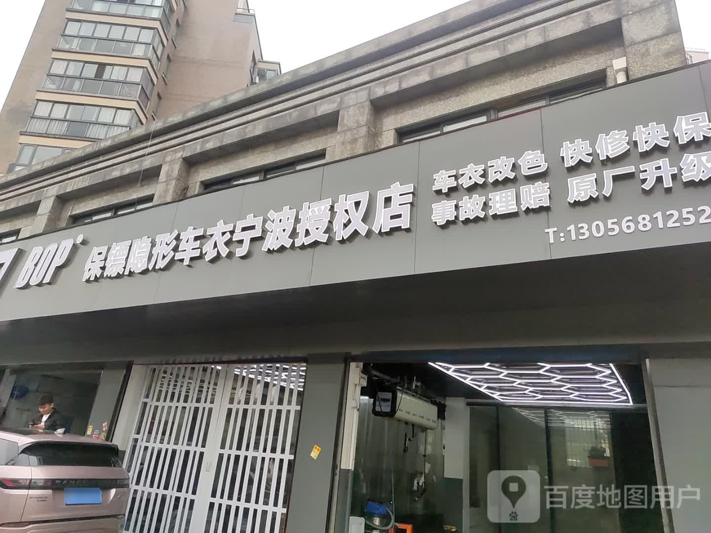 667BOP保镖隐形车衣宁波授权店