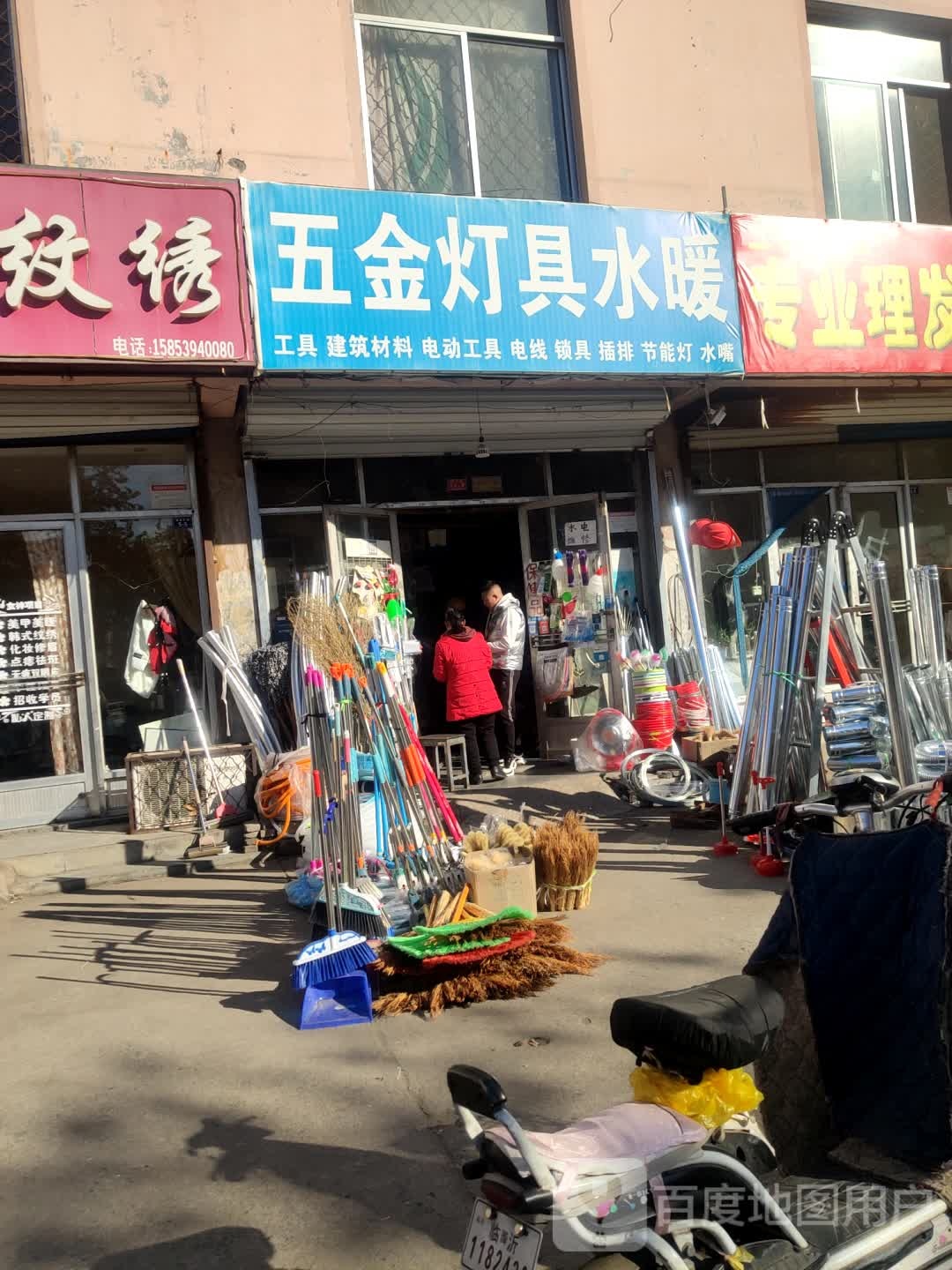 五金灯具水暖(健康东路店)