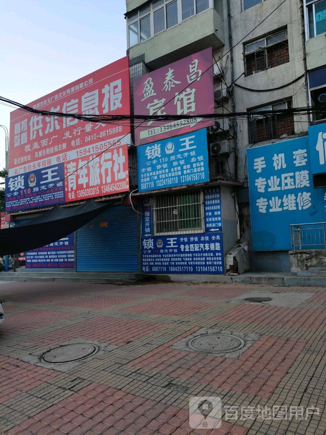 锁王(迎宾街店)