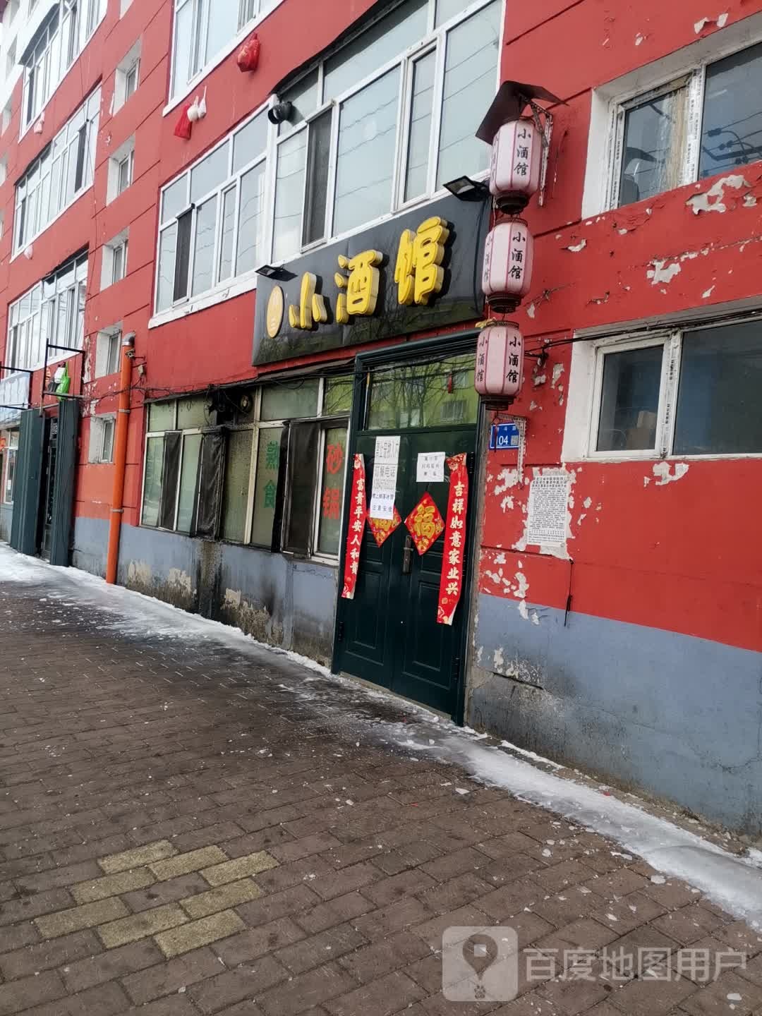 小酒馆