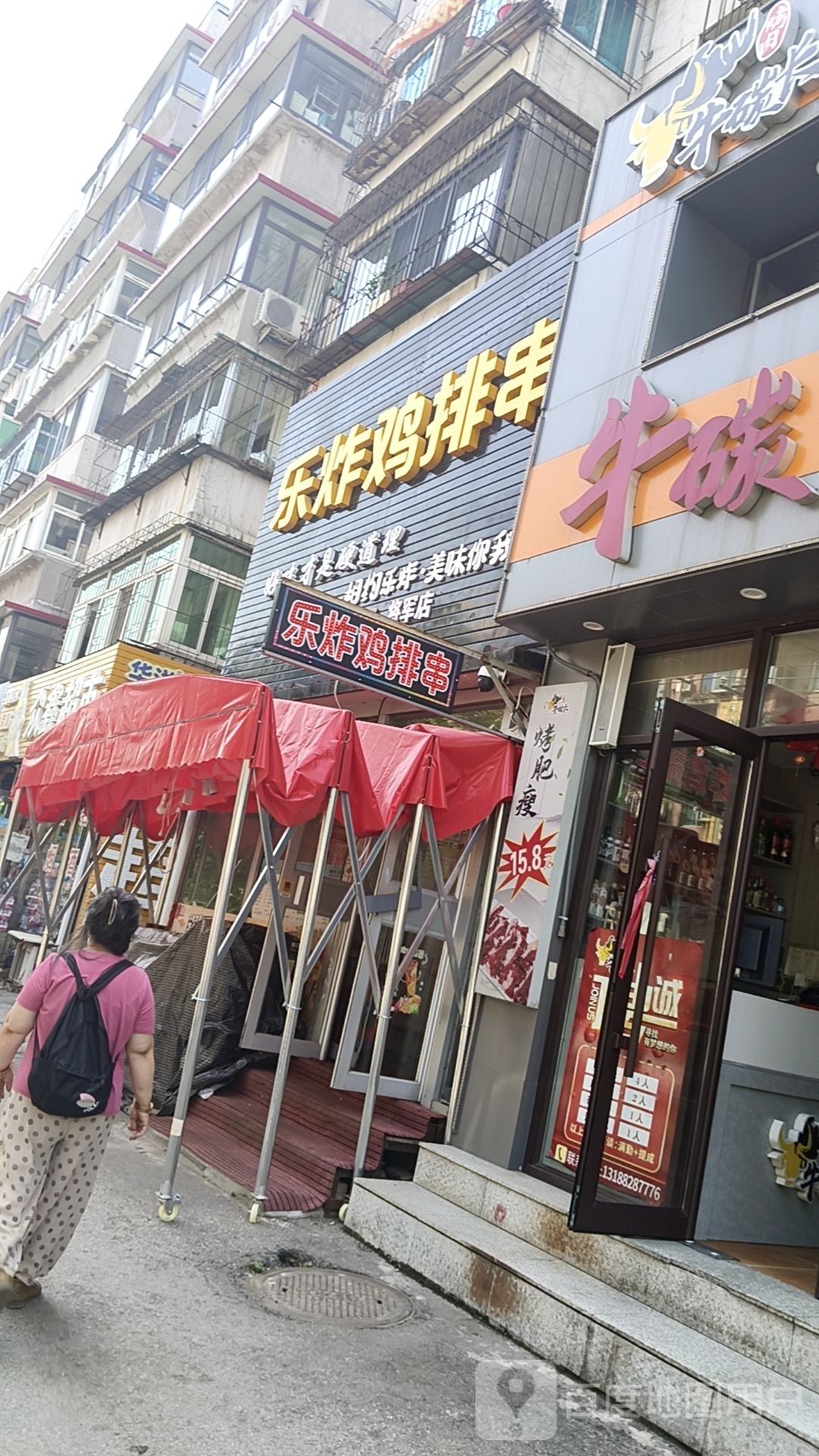 蹒小炸乐肇鸡排串(将军店)