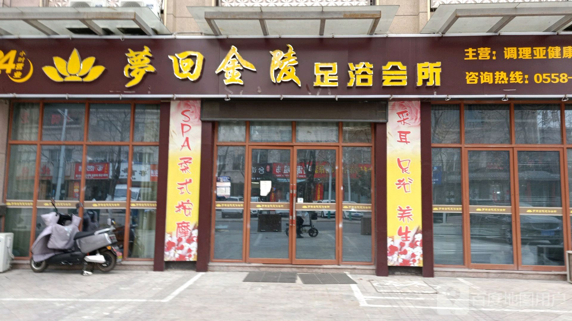 梦回金陵足浴会所