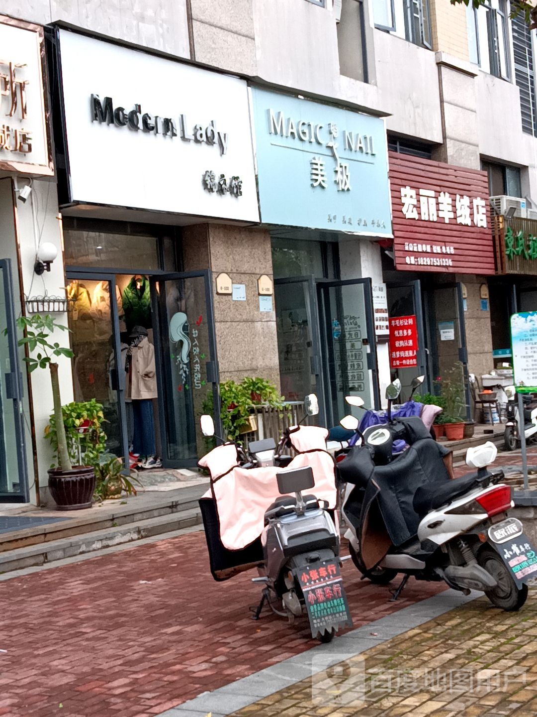 Magic·美极美甲美睫半永久(风凰城店)