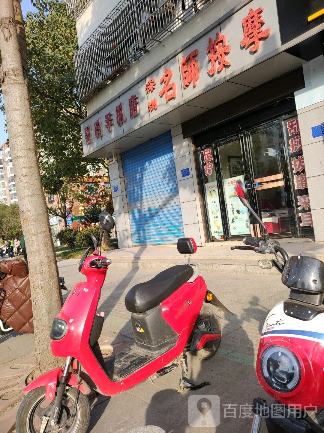深圳名师按摩(城东小区店)