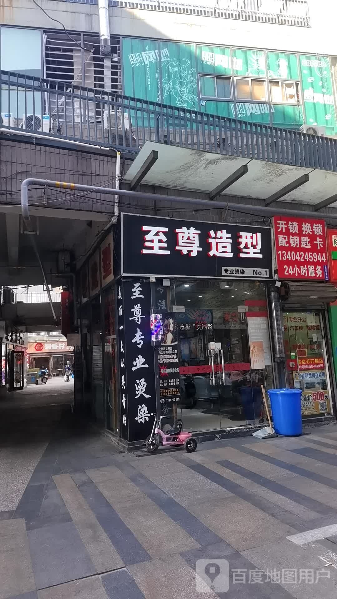 莲达芳开锁换锁(顺达商业广场店)