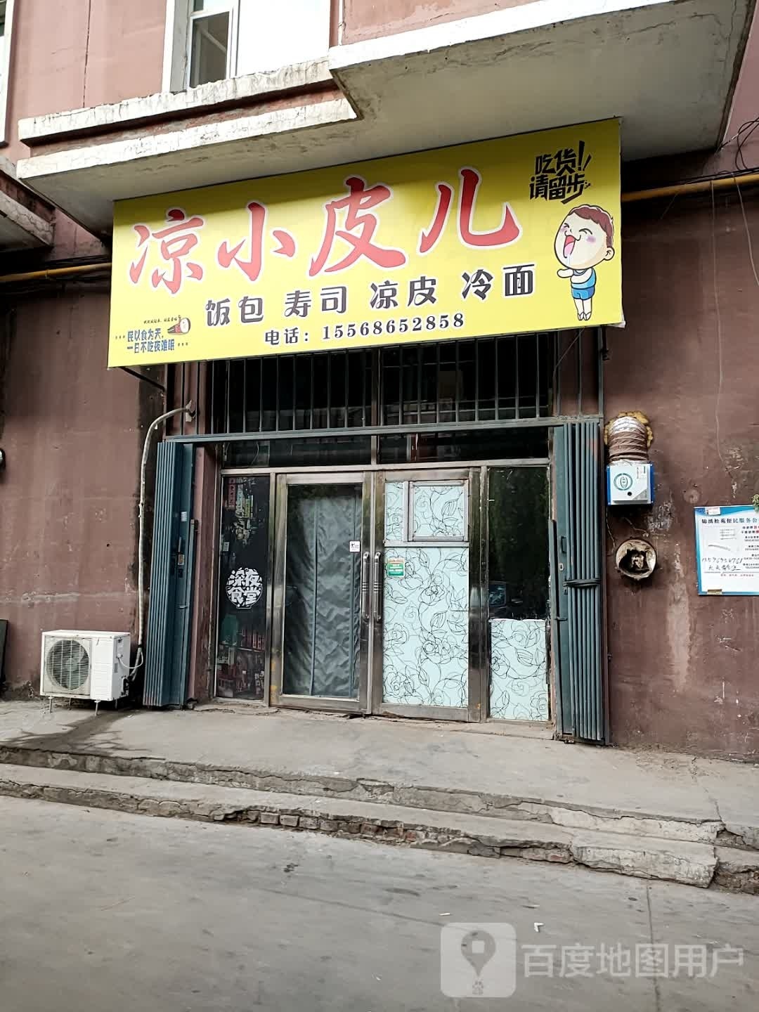 凉小皮儿(锦绣松苑店)