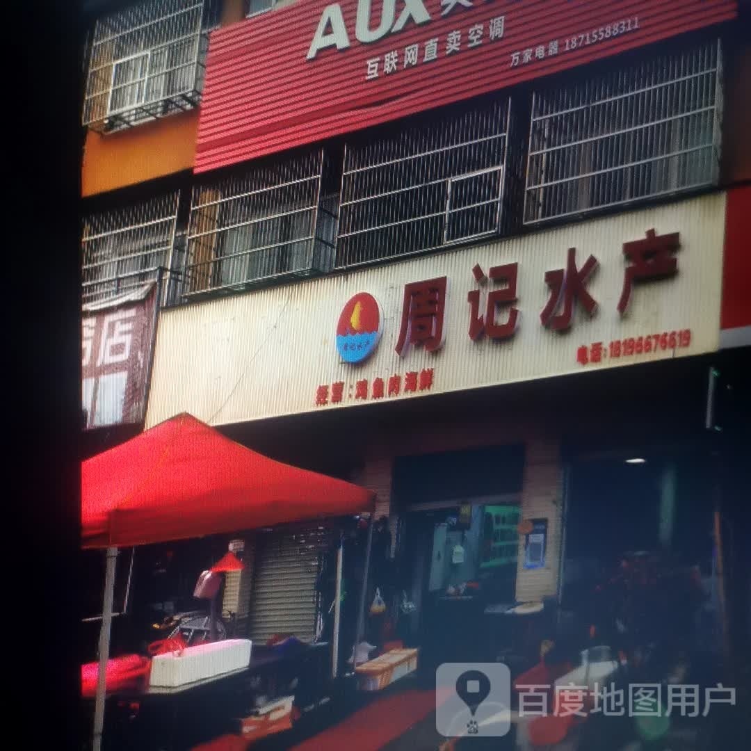 记汊周桥水产