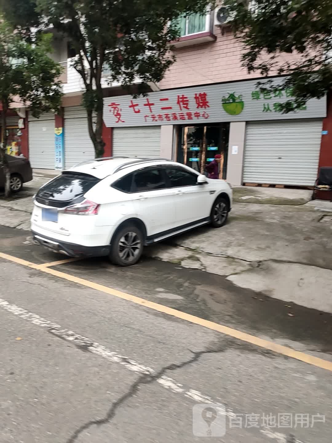 七十二传媒广元市苍溪运营中心