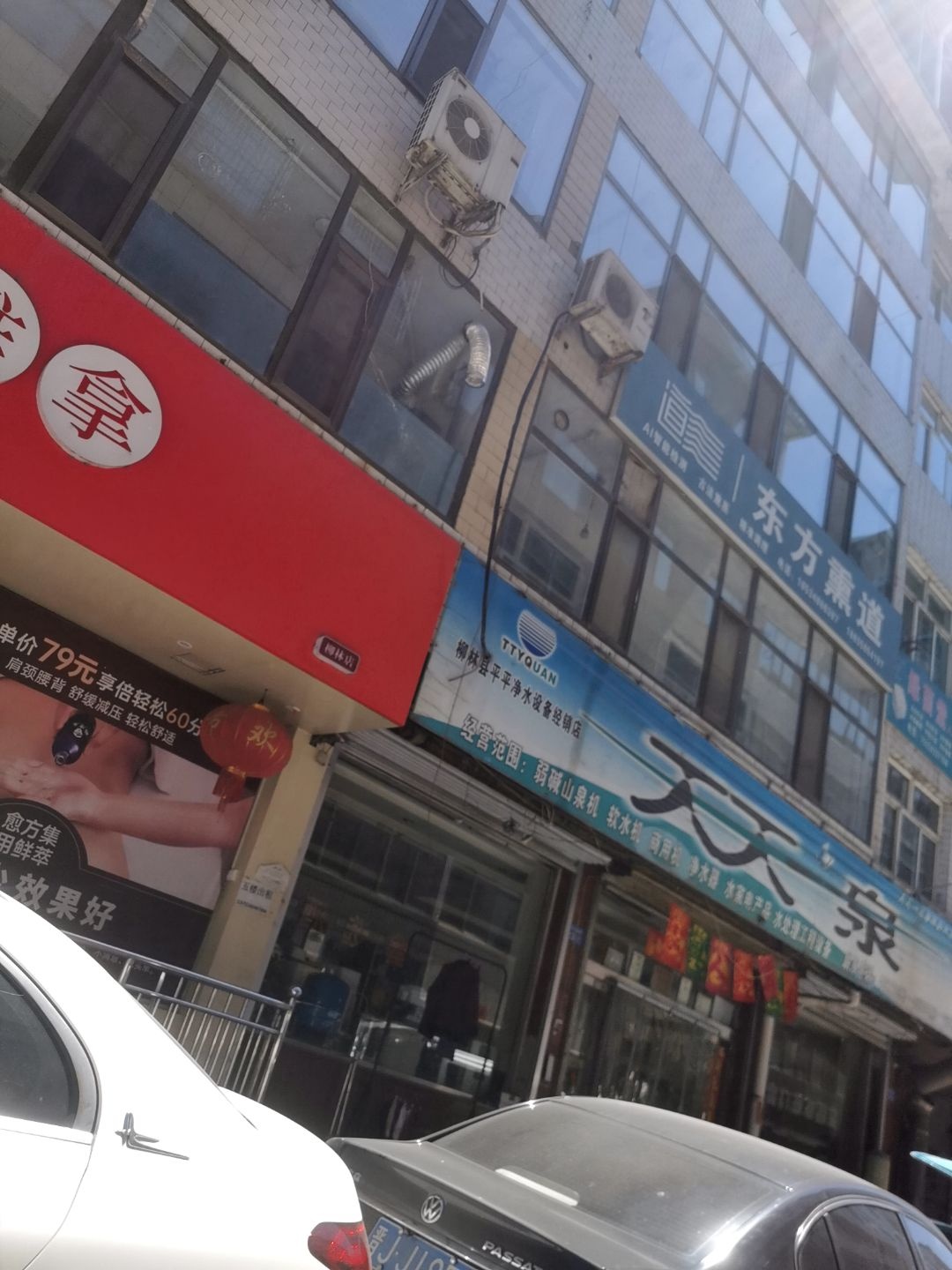 东方熏道东十二米街东四巷养生会馆
