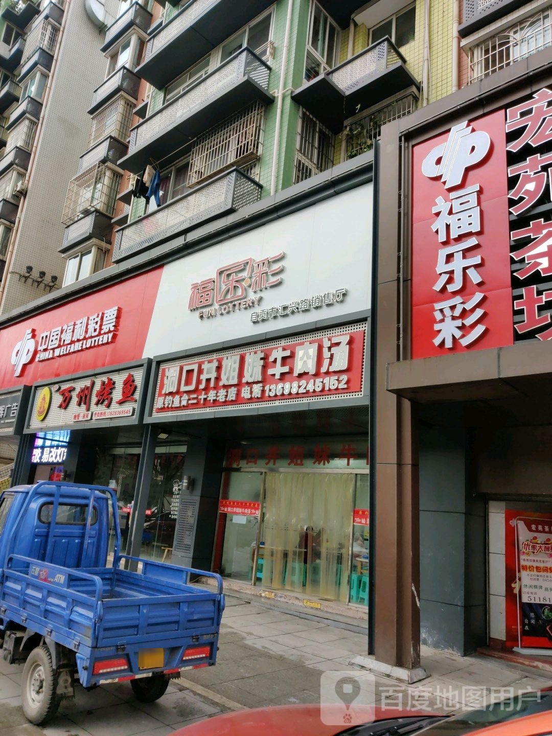 洞口井姐面牛肉汤(汇兴路店)