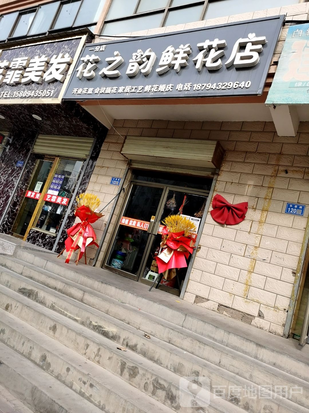 花之韵鲜花店(一分店)