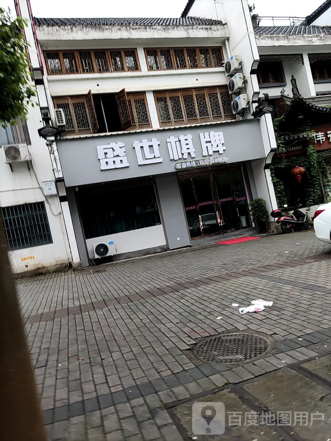 世丰禾棋牌