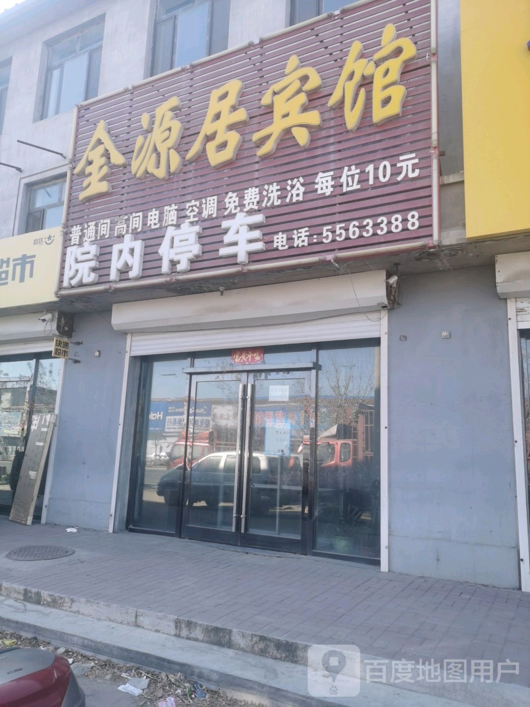 金源居宾馆