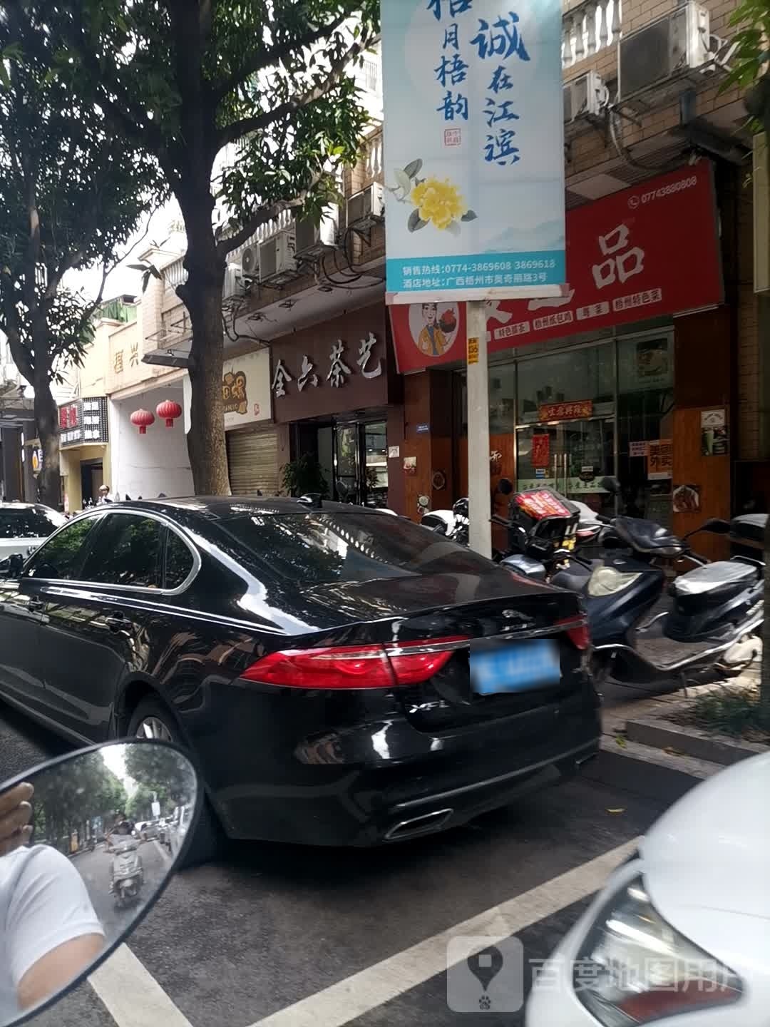 全六茶艺