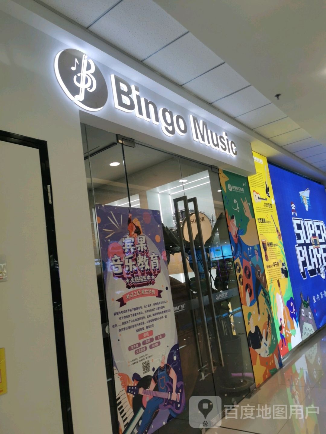 Bingo Music(万达广场酒泉店)