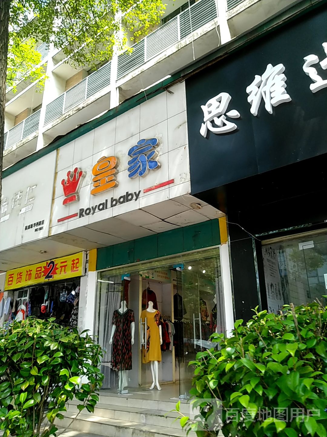 皇家