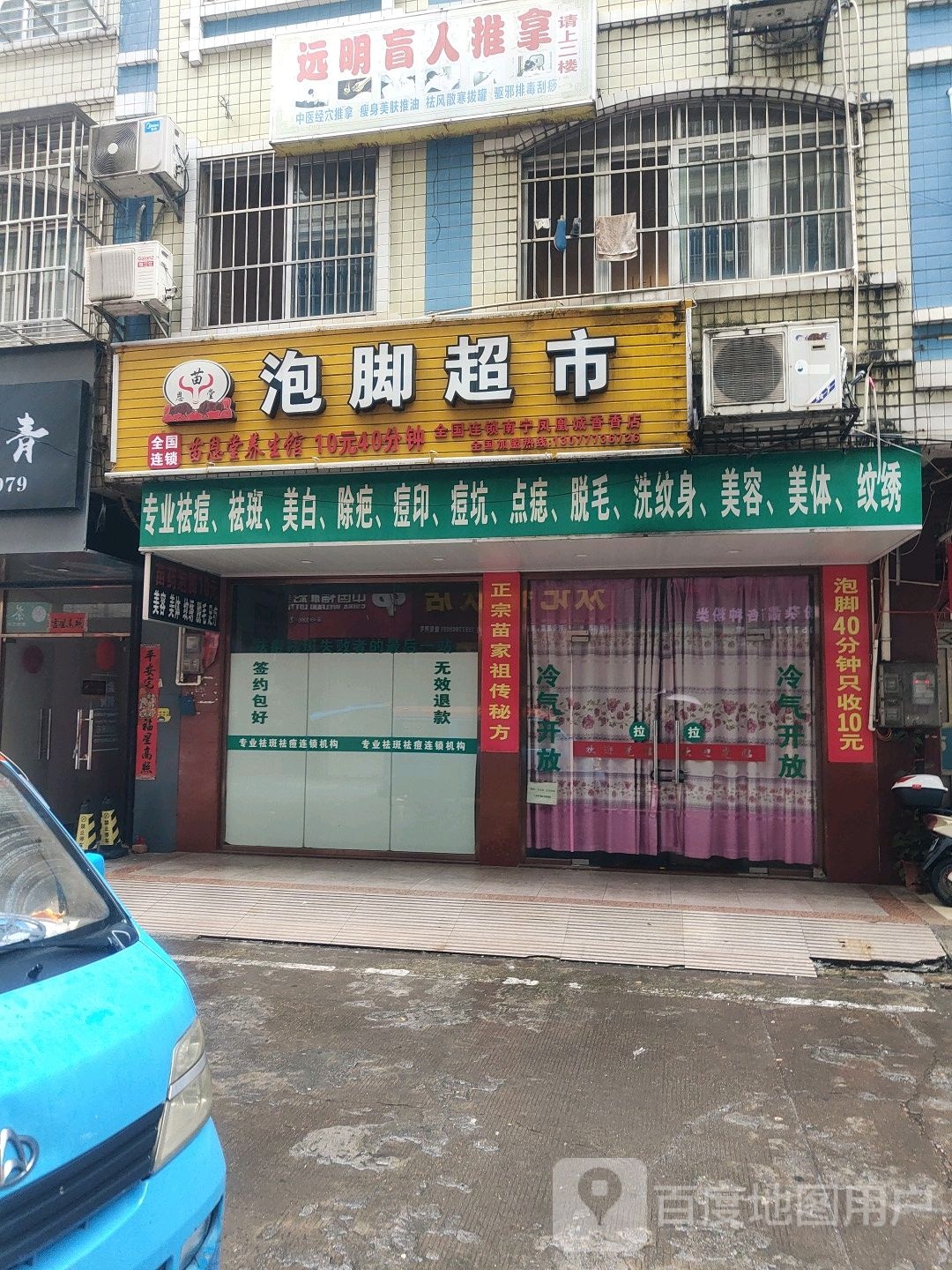 苗恩堂养生馆泡脚超市(南宁凤凰城香香店)