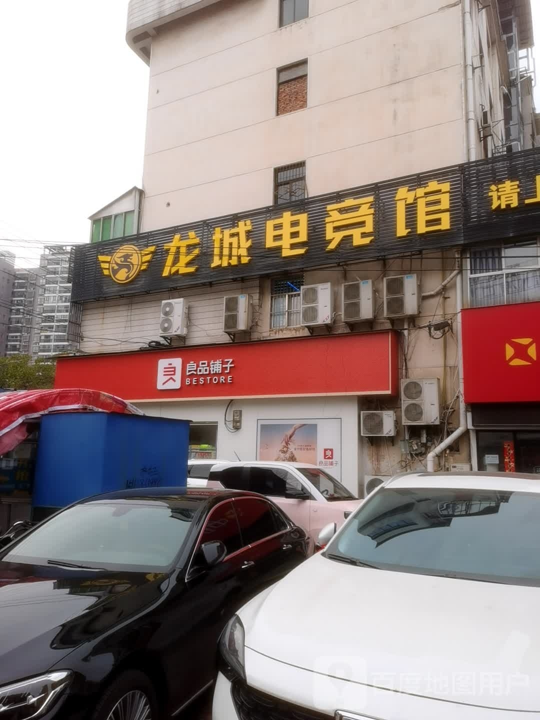 龙城电器馆(东门路黄商购物中心店)