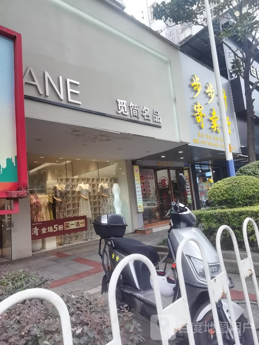 觅简名品