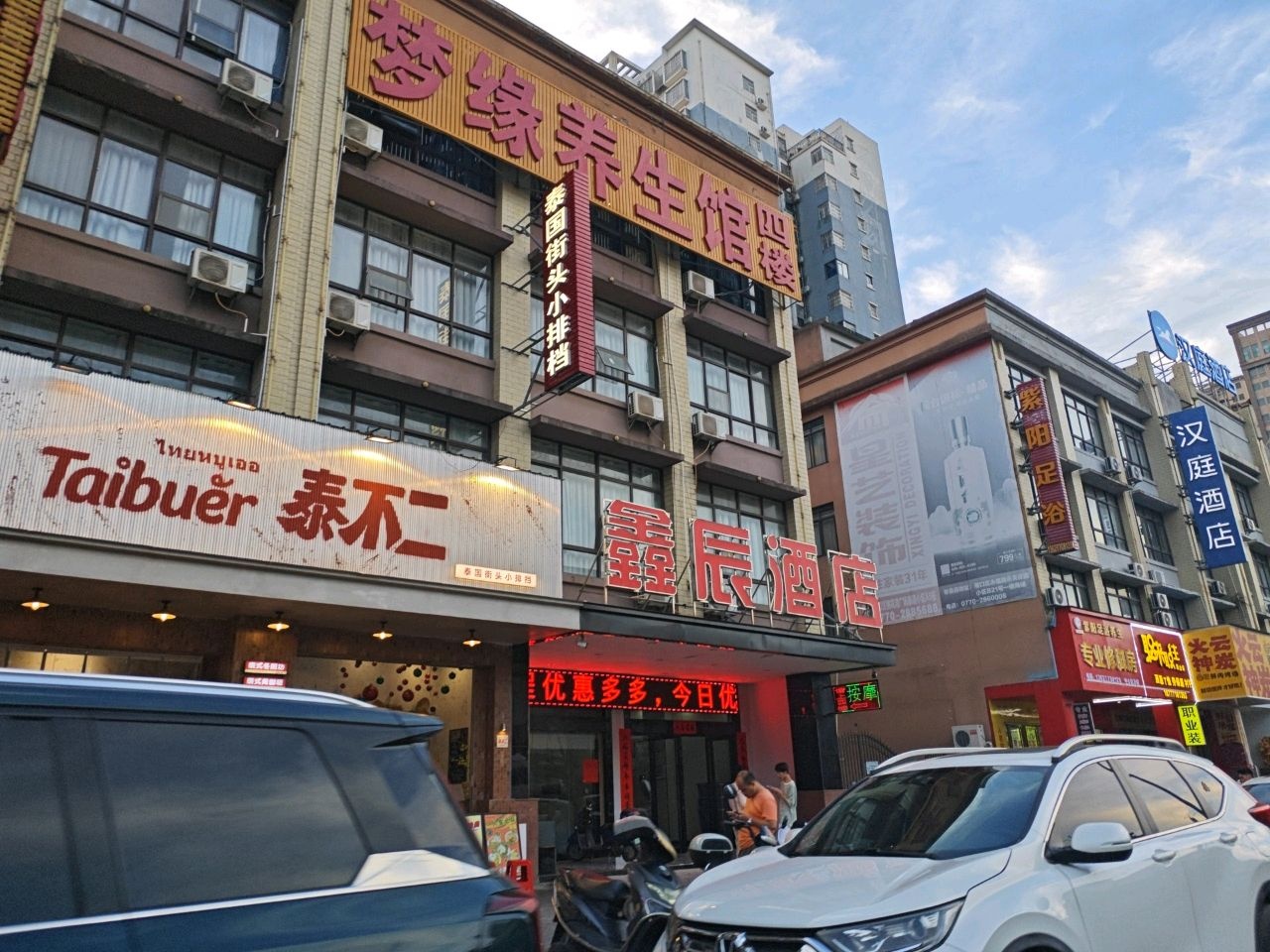 梦缘养生馆(永福路店)