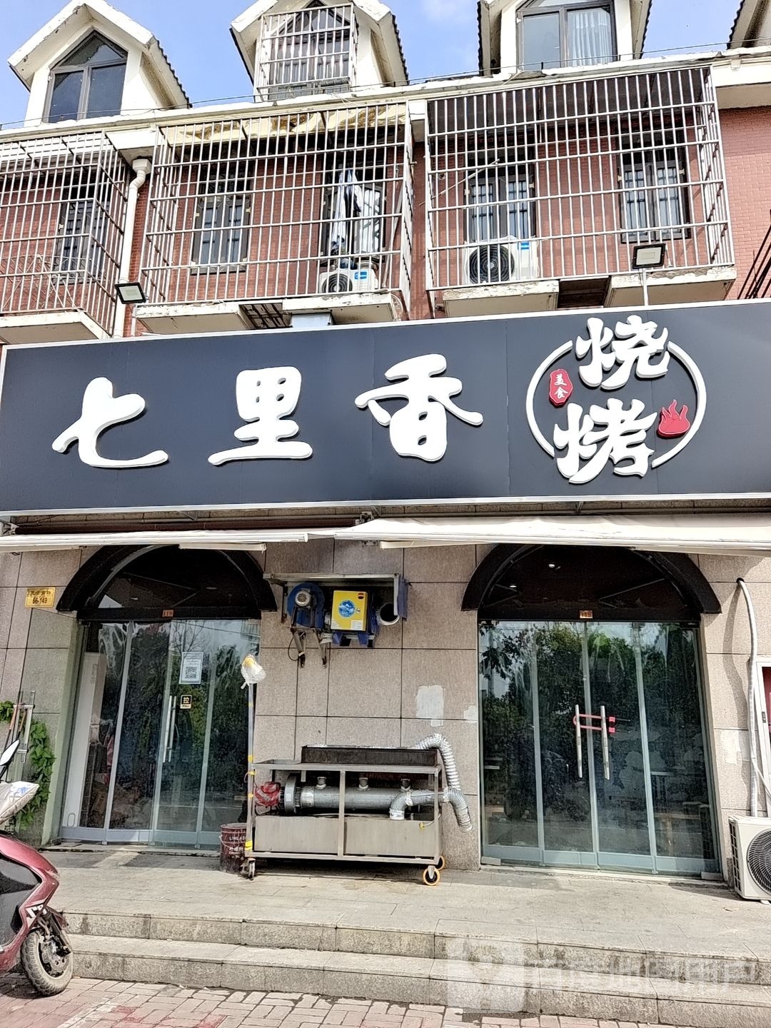 七里香烧烤(G233店)