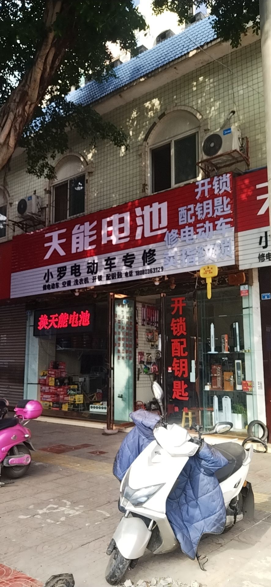 小罗电动车专修