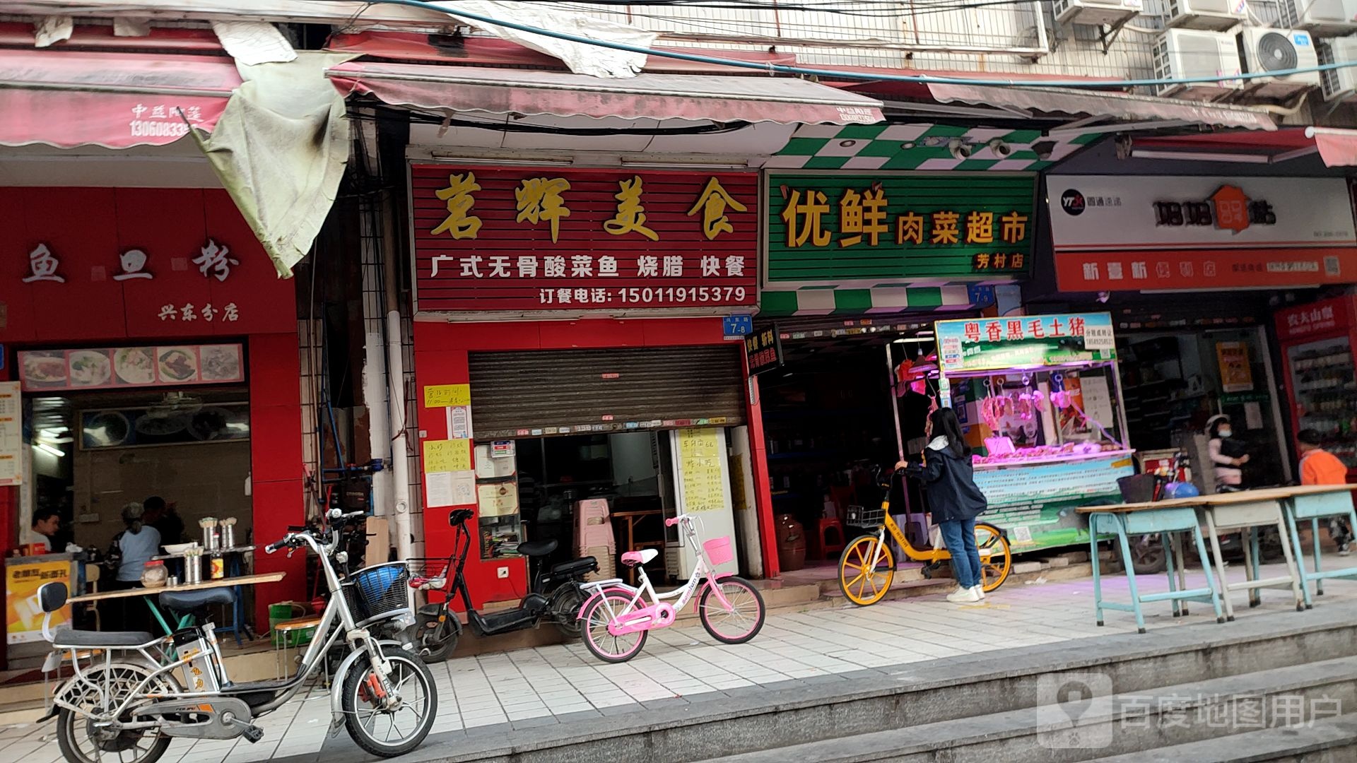 茗辉美食