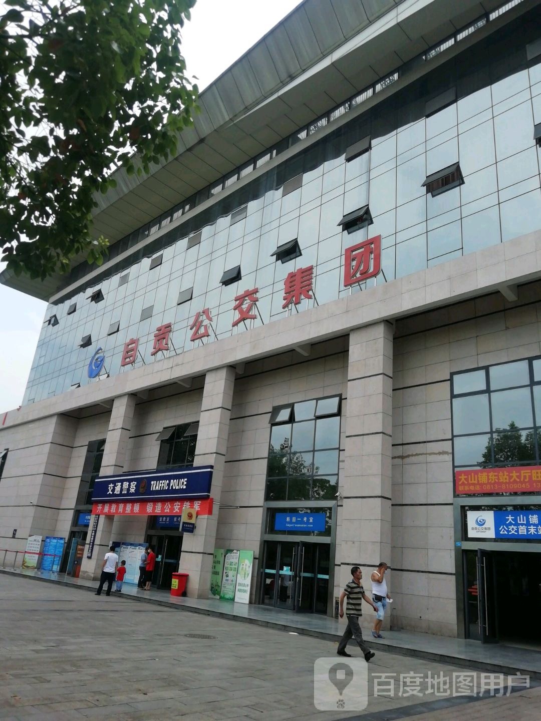 自贡市公交集团有限责任公司