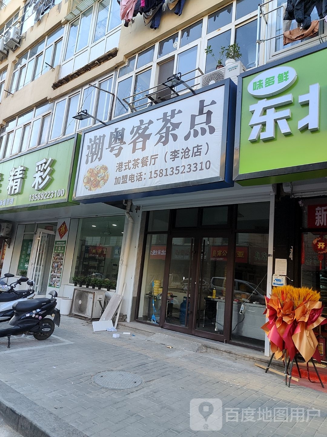 潮粤客茶点(李沧店)