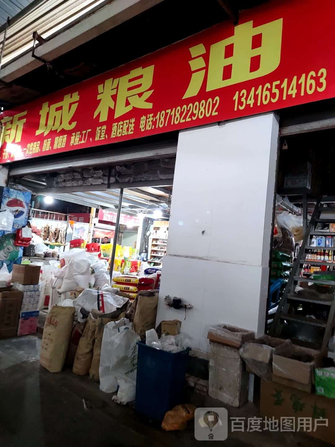 新城凉油(清远三鸟海鲜农贸市场店)