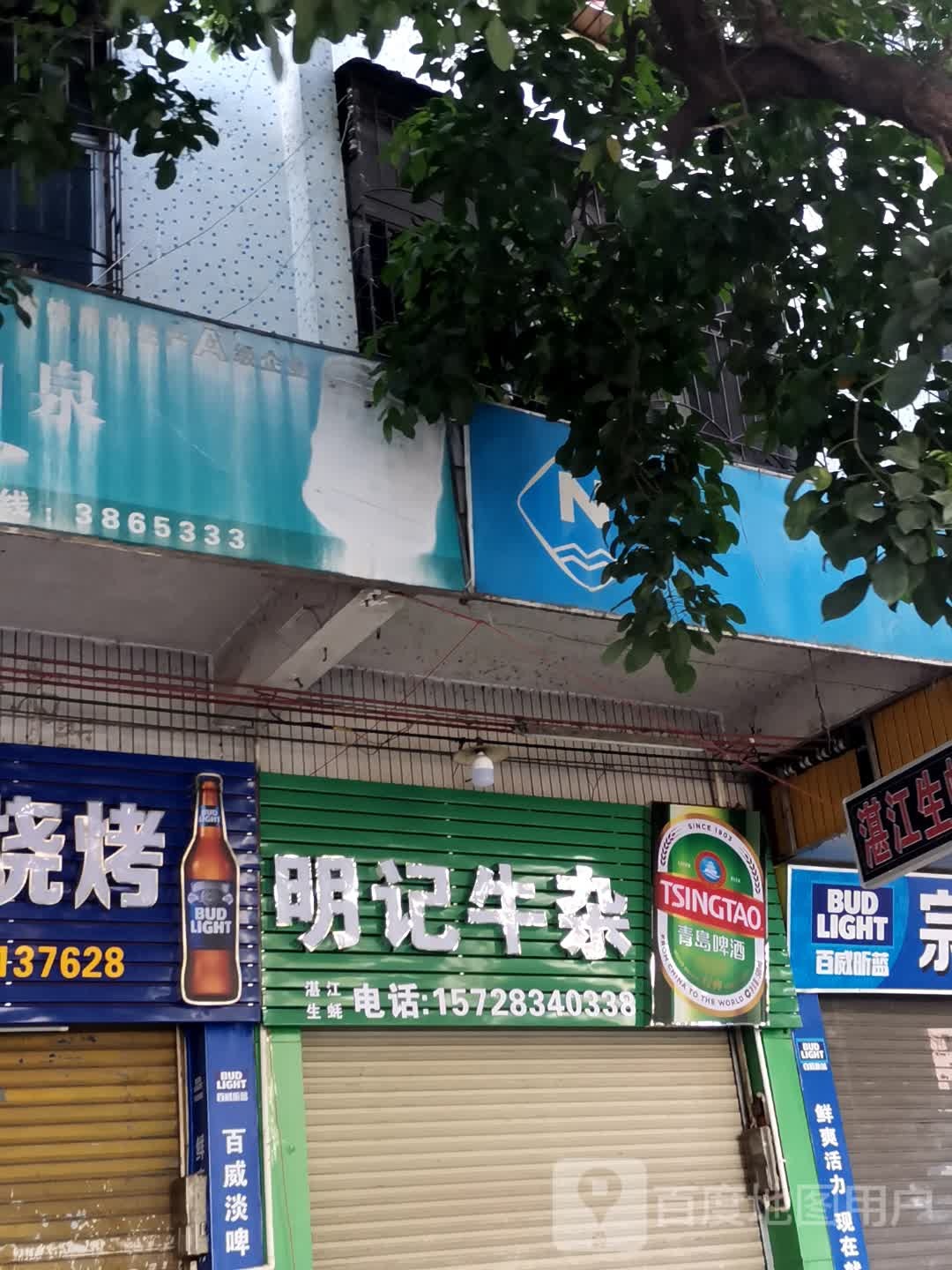 明记牛杂