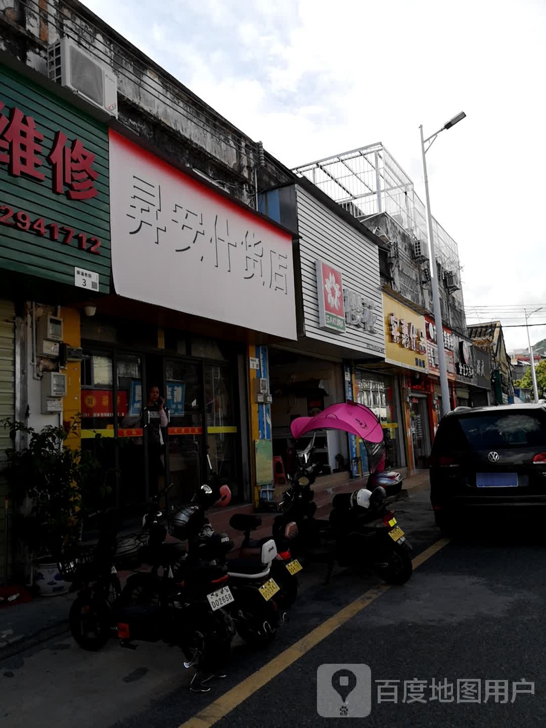 实惠优品港货店