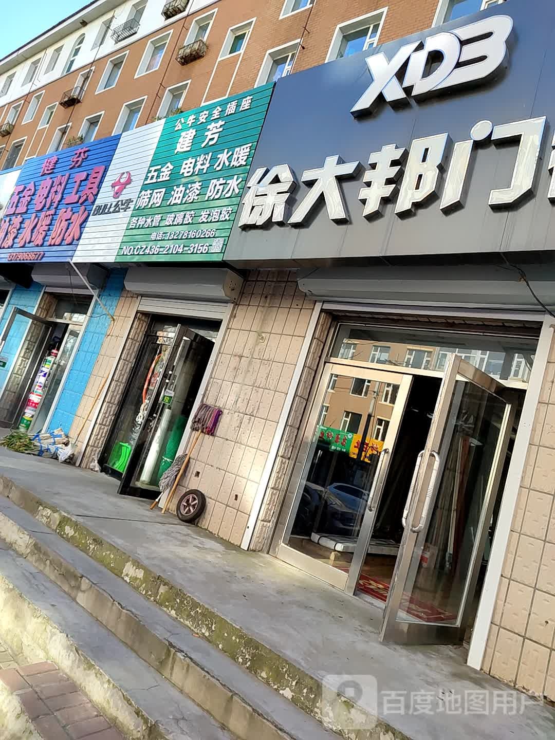 健芬五金电料