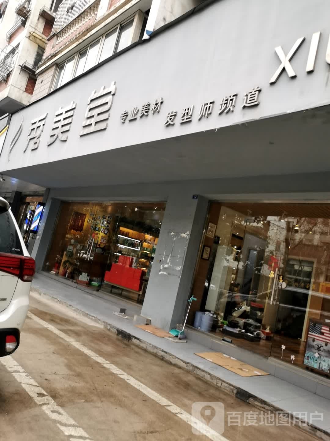 秀美堂专业美材