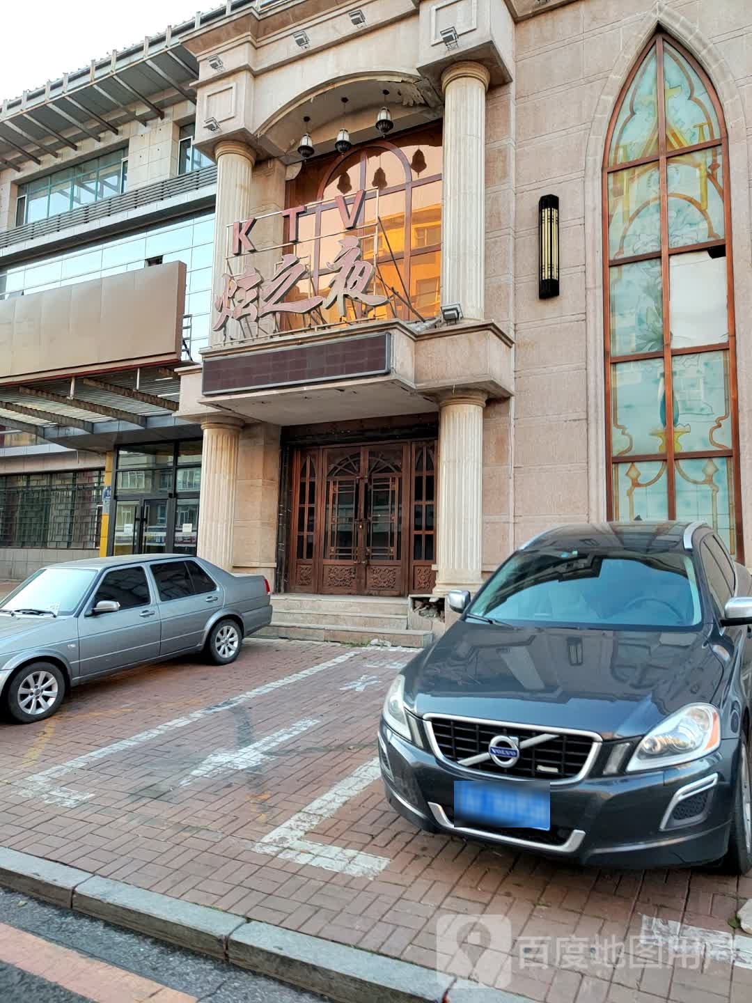炫之夜KTV