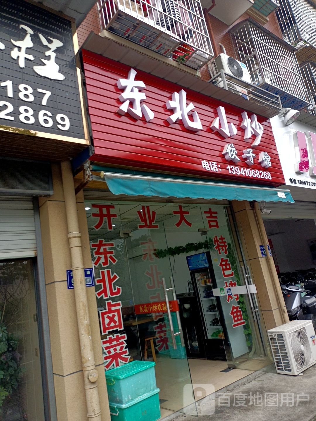 东北小抄(云岫北路店)