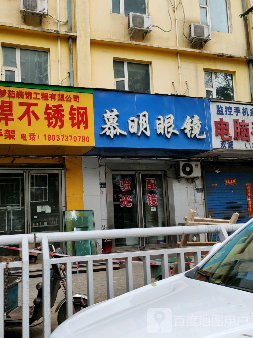 慕明眼镜(郑密路店)