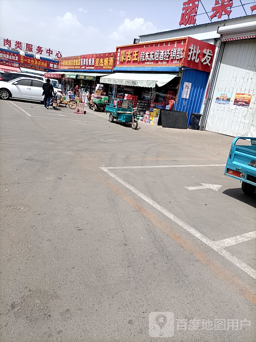 星杰烟草