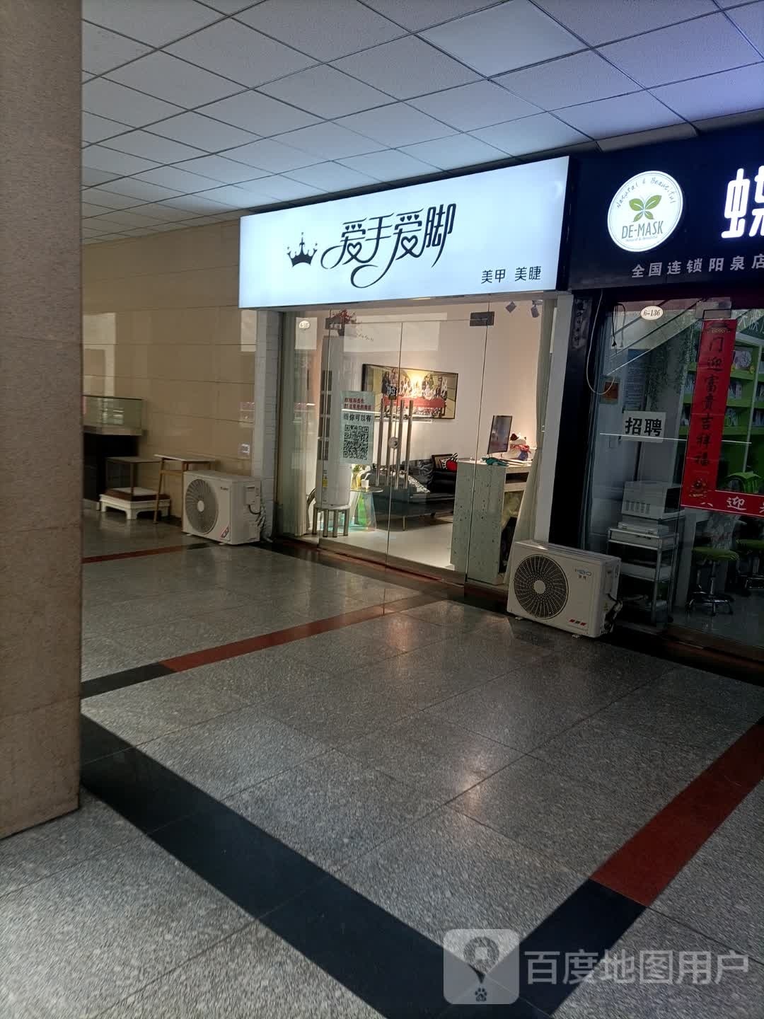 爱手爱脚(玛丽购物店)