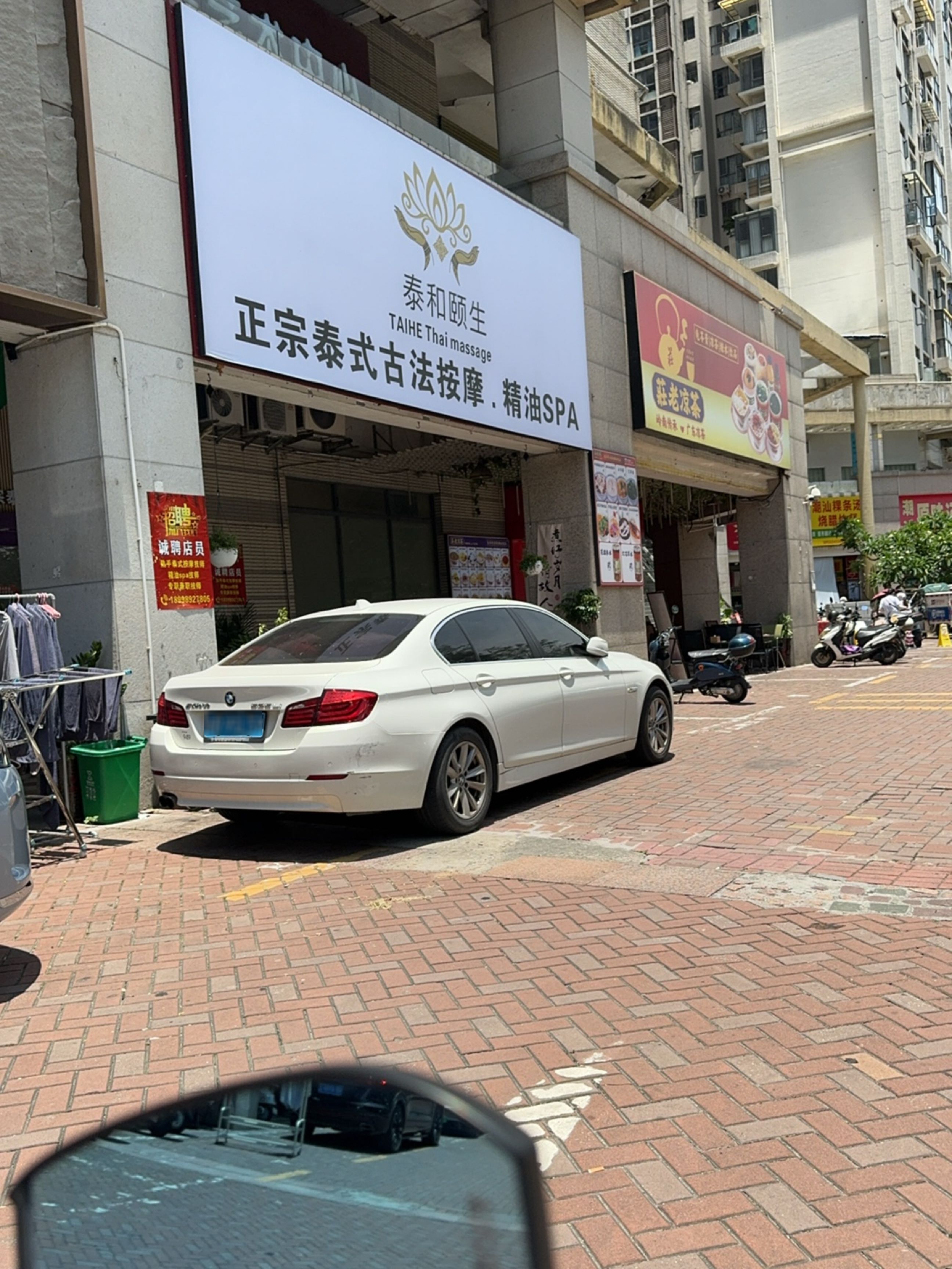 泰和颐生精油SPA