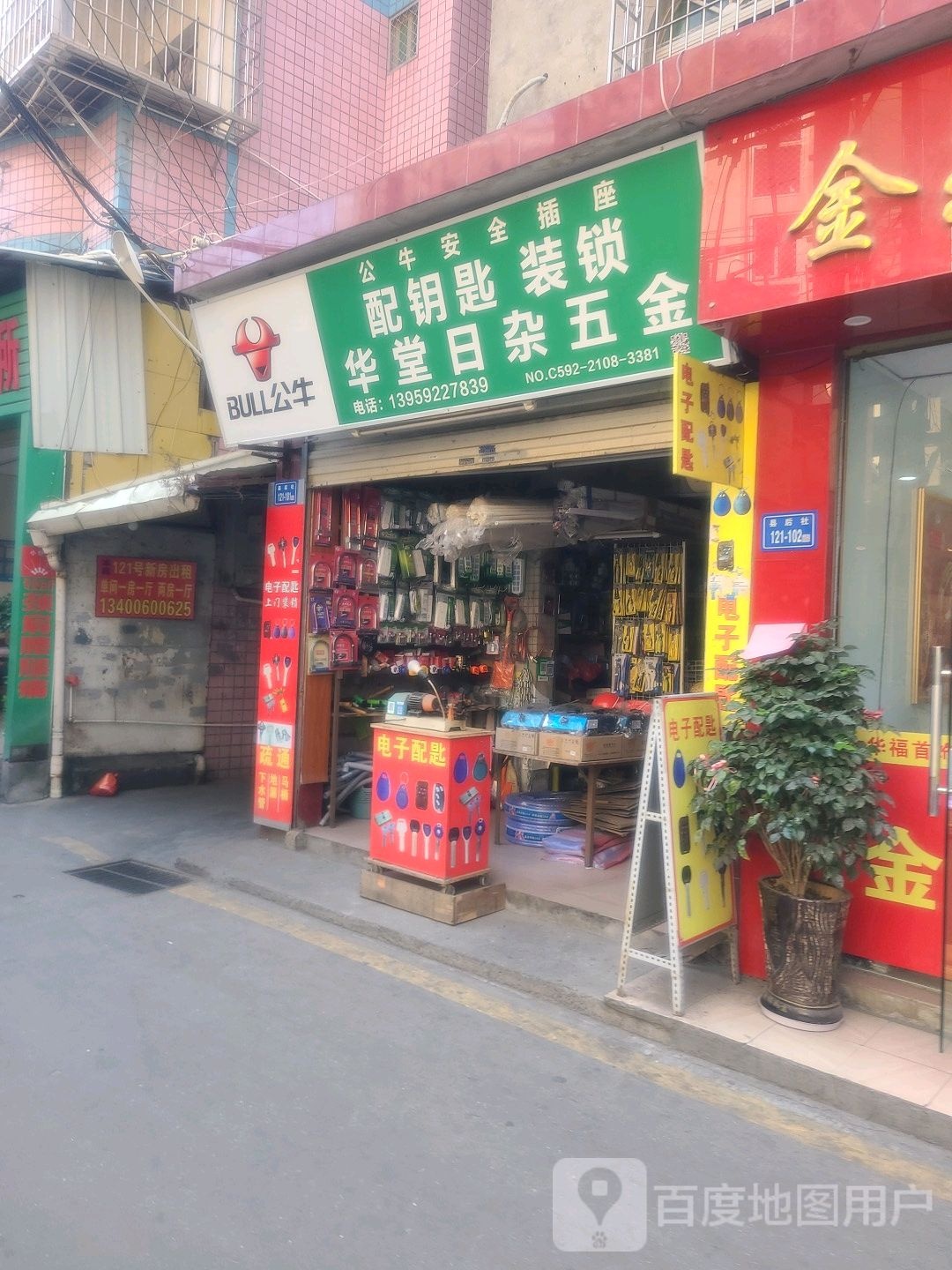 华堂日杂五金