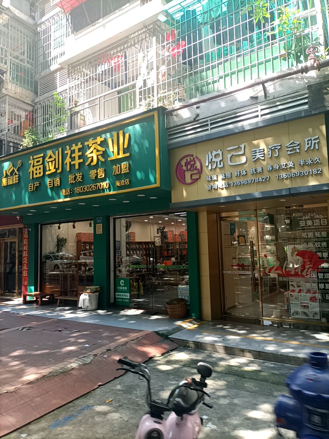 悦己美疗会所