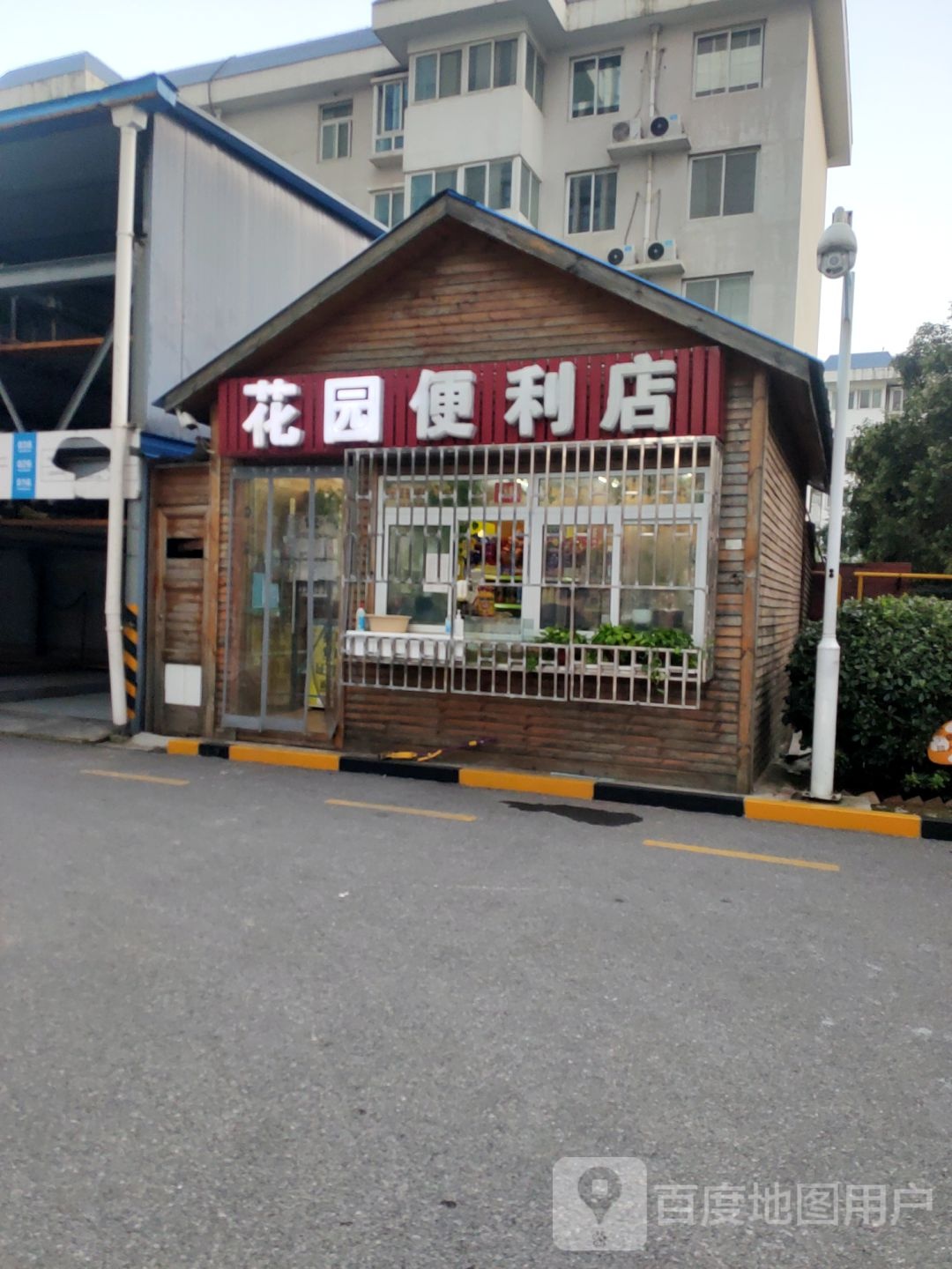 花园便利店(国基路店)