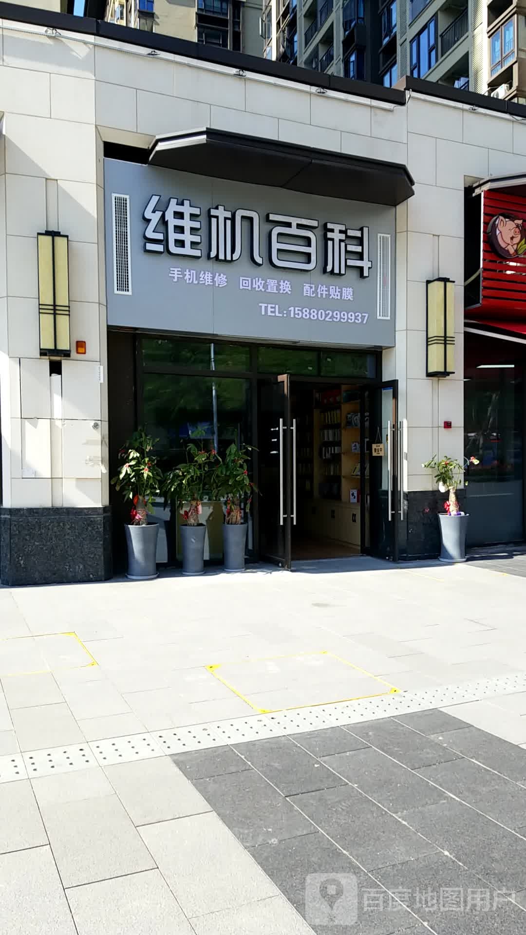 维机百科(融侨观澜店)