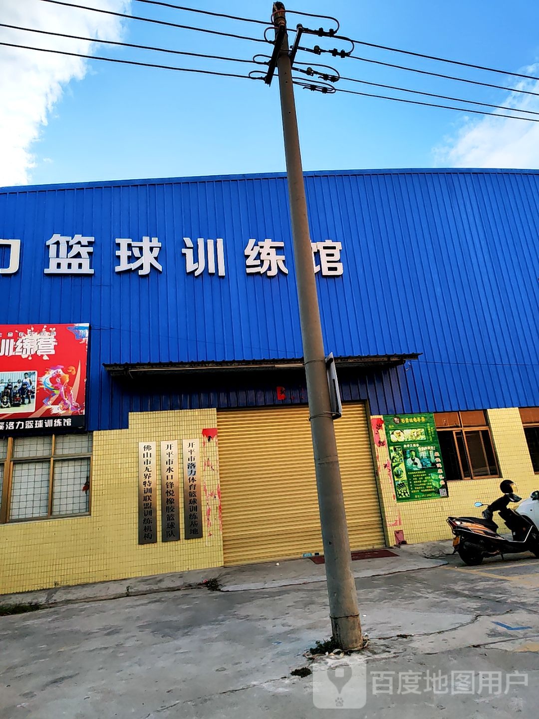 洛力篮球训练馆