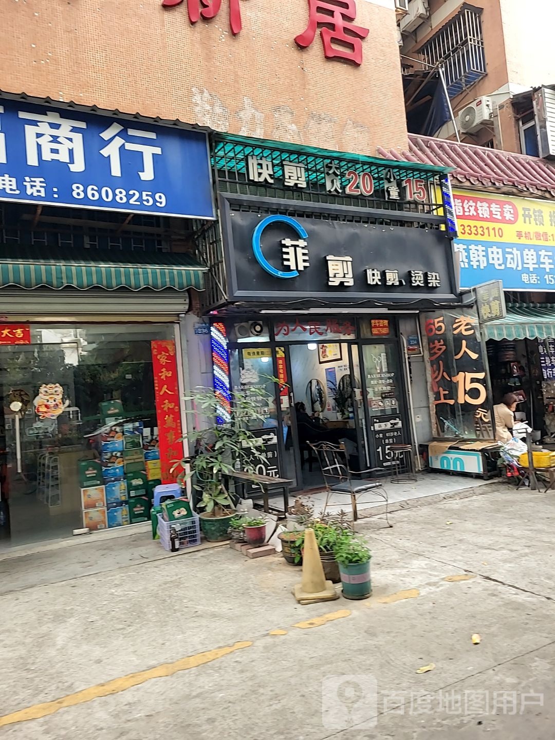 菲剪快剪(翠海新居店)