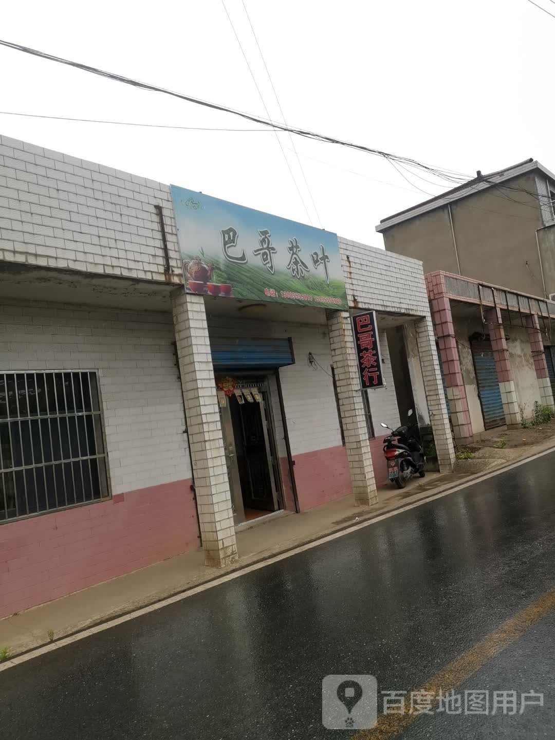 巴哥茶城